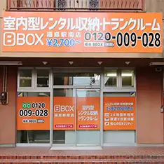 BBOX 福島駅南店の外観