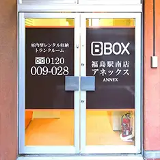 BBOX 福島駅南店アネックスの外観